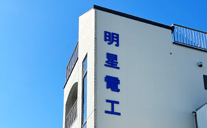 外観